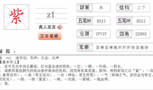 紫的部首叫什么，紫的部首是啥字