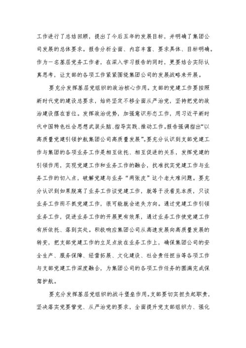 主题教育推动高质量发展心得体会，解放思想推动高质量发展心得体会
