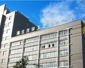 河北美术学院学费多少?