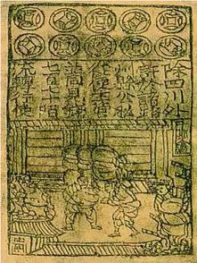 交子什么意思