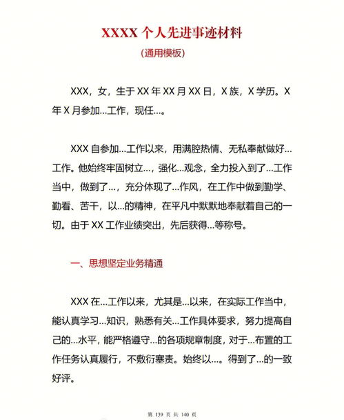 范文个人先进事迹材料三篇