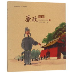 讲廉洁的故事