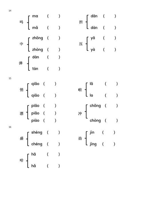 作,多音字组词。