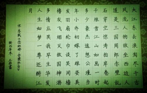 念奴娇赤壁怀古拼音版图片，念奴娇赤壁怀古拼音版全文释义