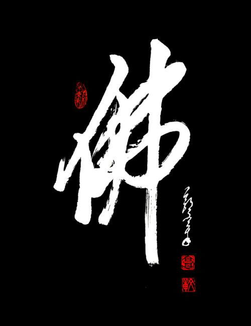 佛字组词，佛字笔顺