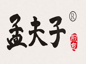 孟夫子水煎包，孟夫子煎包加盟费多少