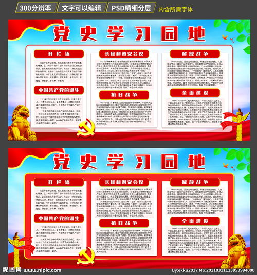 中学历史教学园地，历史园地杯