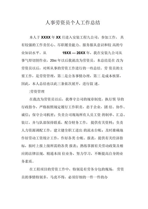 劳资员工作总结和计划，劳资员工作总结简短