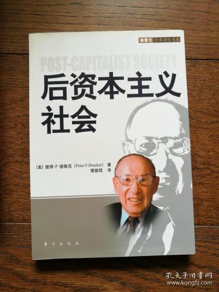 什么是后资本主义形态