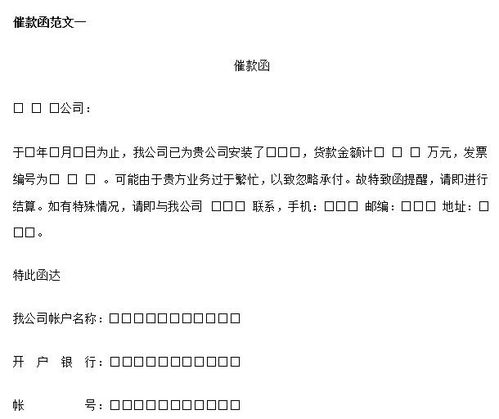 欠款催收函通知书模板