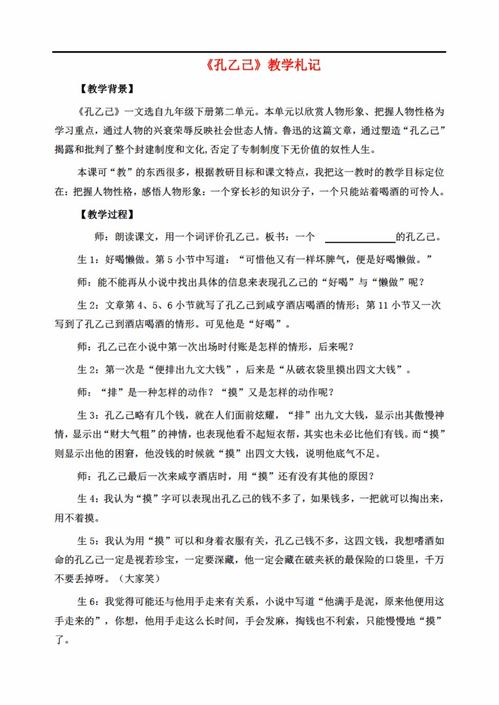 怎么写孔乙己教学反思