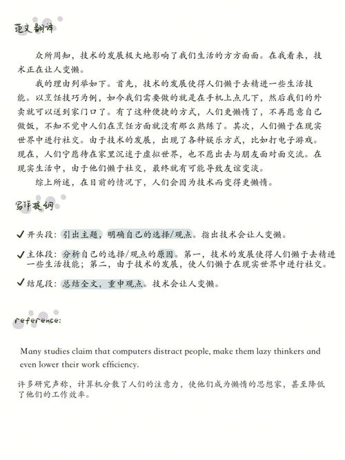 2021年12月大学英语四级经典写作范文
