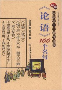 论语经典名句100句及翻译