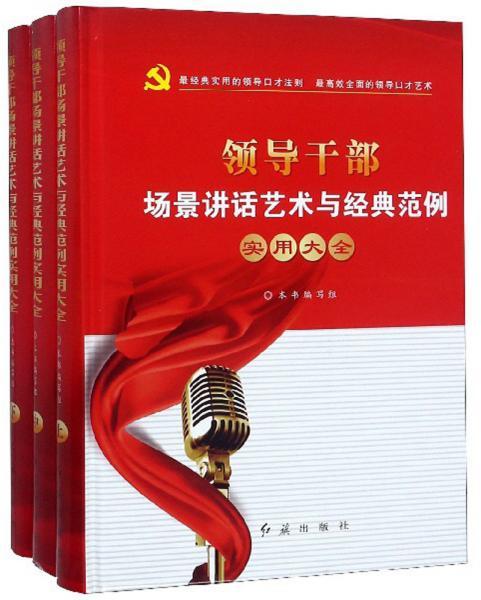 领导讲话艺术视频，领导讲话艺术与领导方法