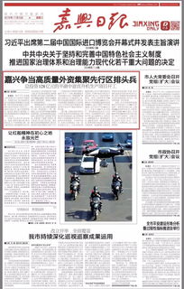 嘉兴有什么报纸