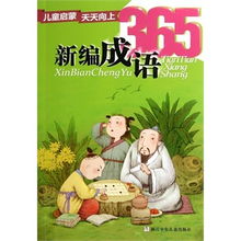 天天向上打一成语四个字，天天向上打一诗句