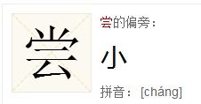 尝尝拼音怎么读音，尝尝拼音怎么拼写声调