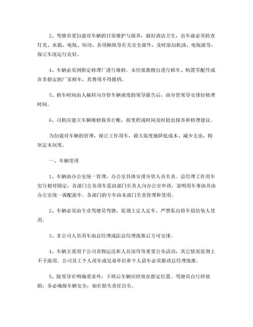 小公司规章制度范本怎么写，公司规章制度范本免费下载