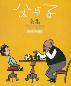 父与子读后感300字三年级，父与子读后感20字