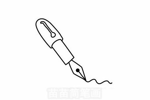钢笔怎么画简单好看 简笔画