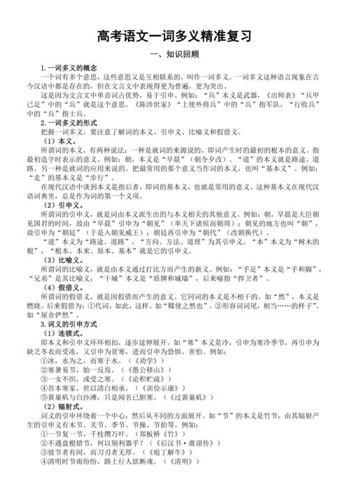 高考语文文言文一词多义