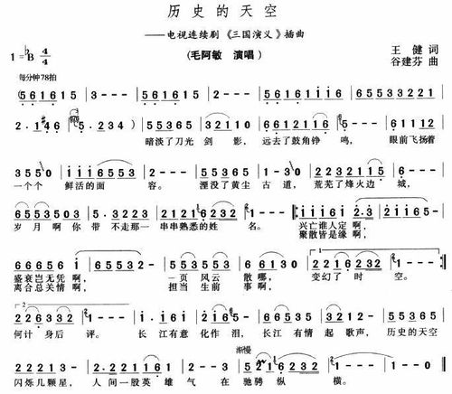 历史的天空简谱歌谱，历史的天空简谱教程