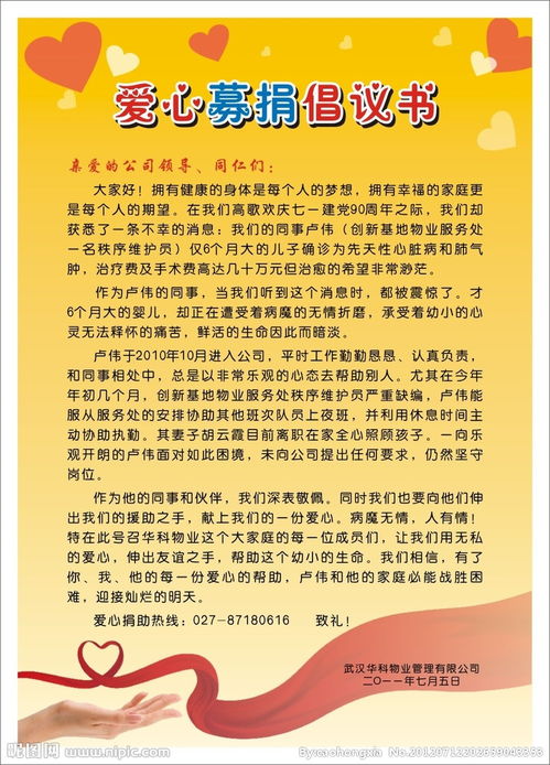 捐款倡议书怎么写 简短?