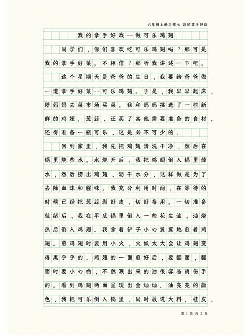 六年级上册作文500字