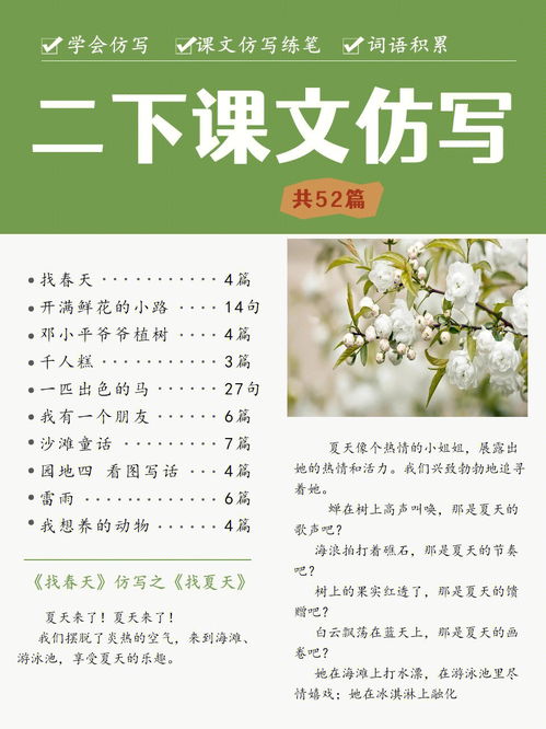 找春天课文