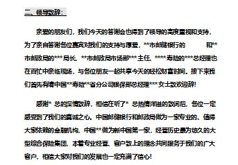 公司茶话会主持词范文(合集)