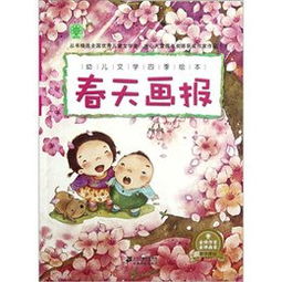 春天画报图片大全，春天画报模板 小学生