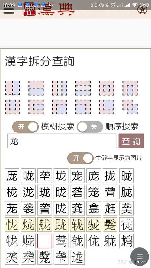 龙的部首和结构，令的部首