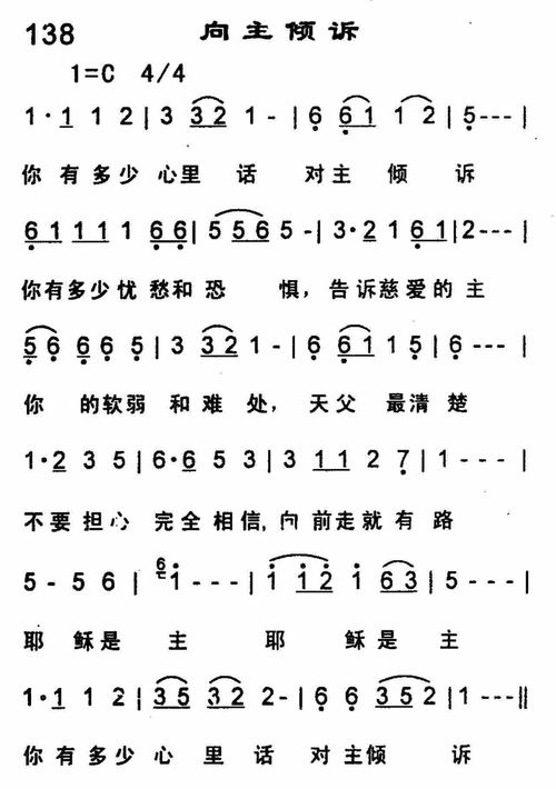 你有多少心里话向主倾诉歌曲