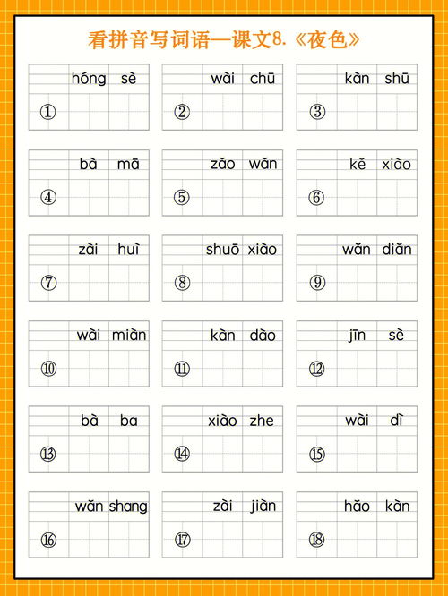 看字组词一年级，看字组词拼音