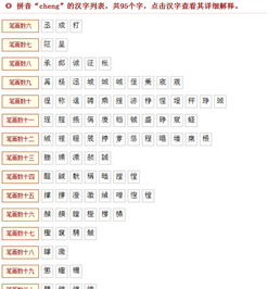 cheng字有哪些汉字