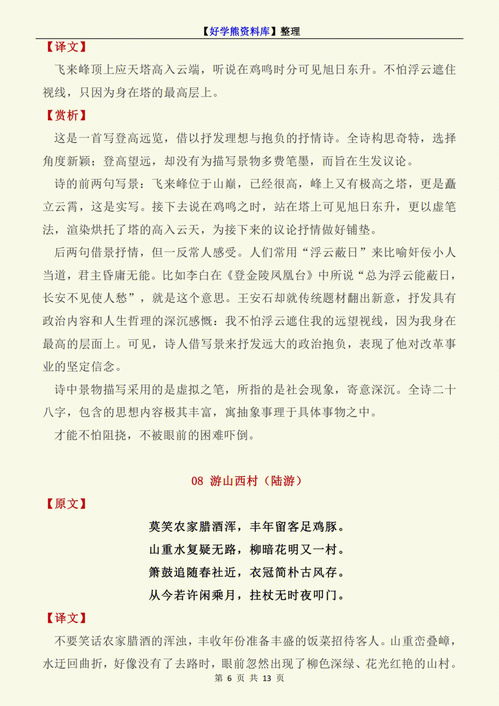 初一下册语文知识点总结