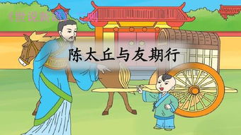 下车引之元方入门不顾的意思，下车引之的用意是什么?
