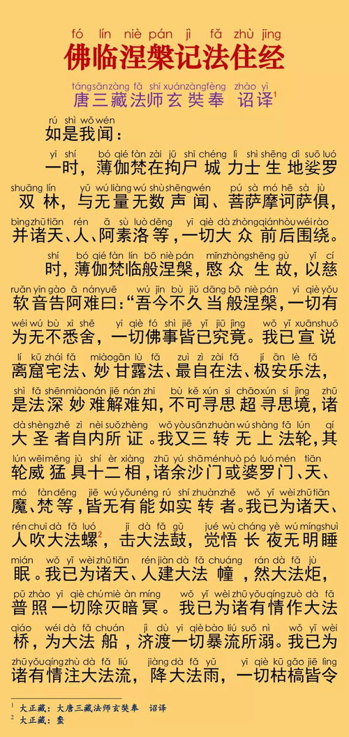 涅盘的拼音是什么