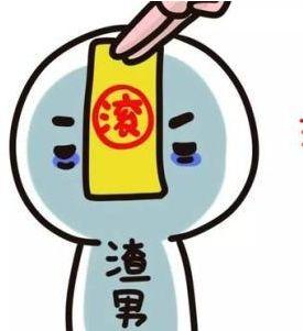 惯例，惯拼音