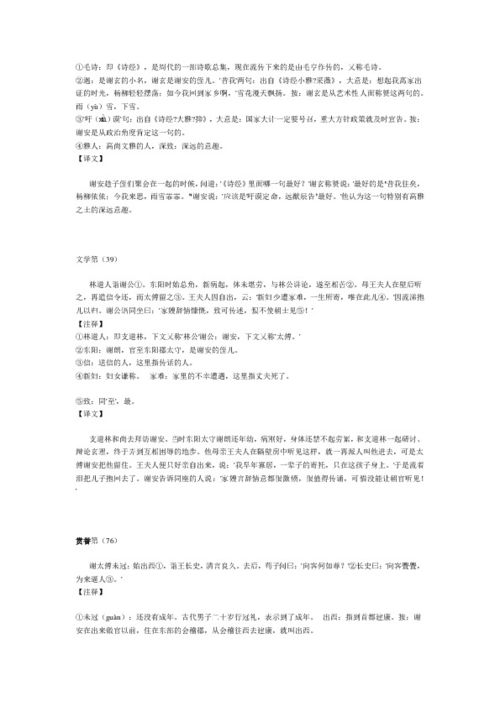 世说新语原文摘抄，世说新语原文带拼音
