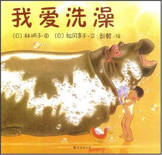 我爱洗澡歌词儿歌简谱，我爱洗澡歌词儿歌多多