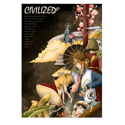 civilized什么意思
