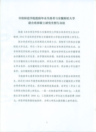 联合培养硕士研究生好不好