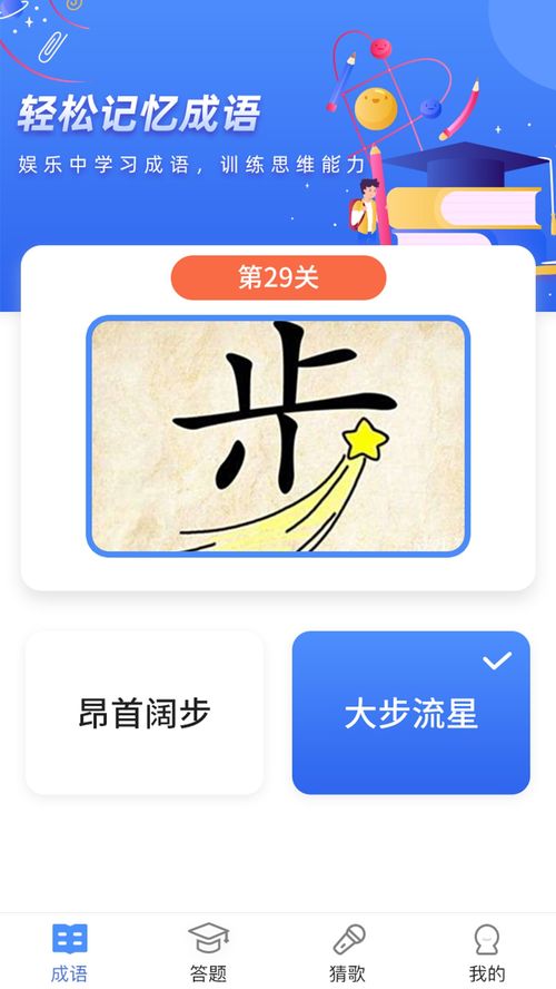 星的成语有哪些成语大?