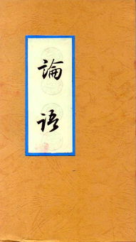 论语十则原文及翻译注释，论语十则注音