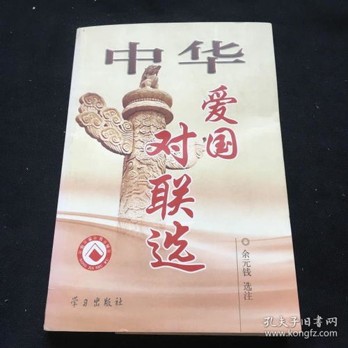 让我们受到爱国主义思想陶冶的对联有哪些?