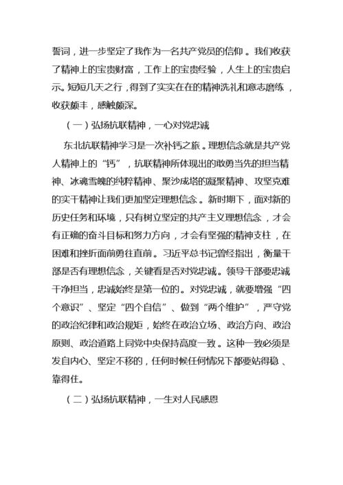 看完<东北抗日联军>观后感怎样写