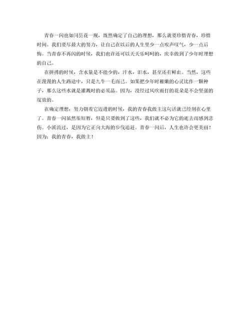 这才是青春作文500字，什么点亮了我的青春作文500字