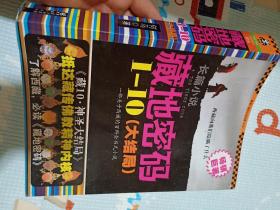 藏地密码9中的张立怎么会死呢??