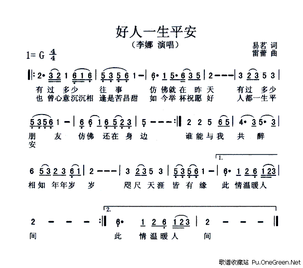好人一生平安歌词歌谱